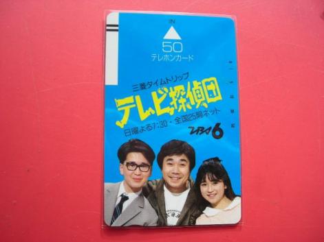 山瀬まみ 三宅裕司 テレビ探偵団 Tbs 110 223 テレカ テレビ番組 売買されたオークション情報 Yahooの商品情報をアーカイブ公開 オークファン Aucfan Com