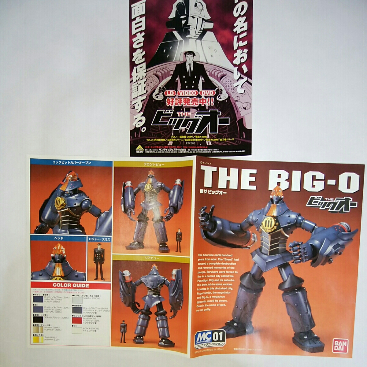 THEビッグオー　バンダイ　メカニックコレクション01_4