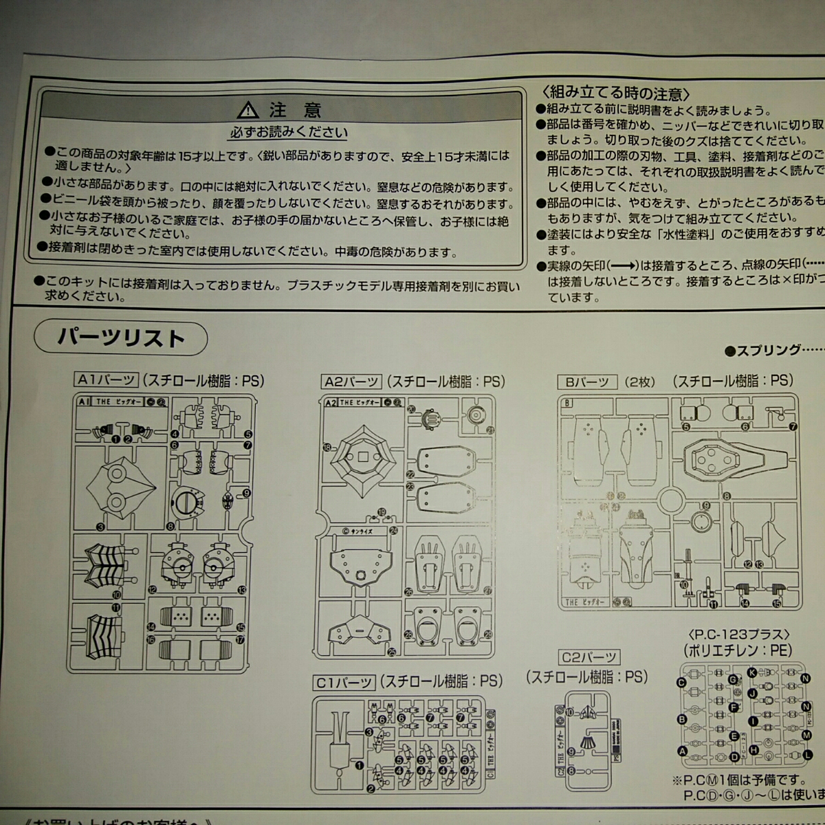 THEビッグオー　バンダイ　メカニックコレクション01_5