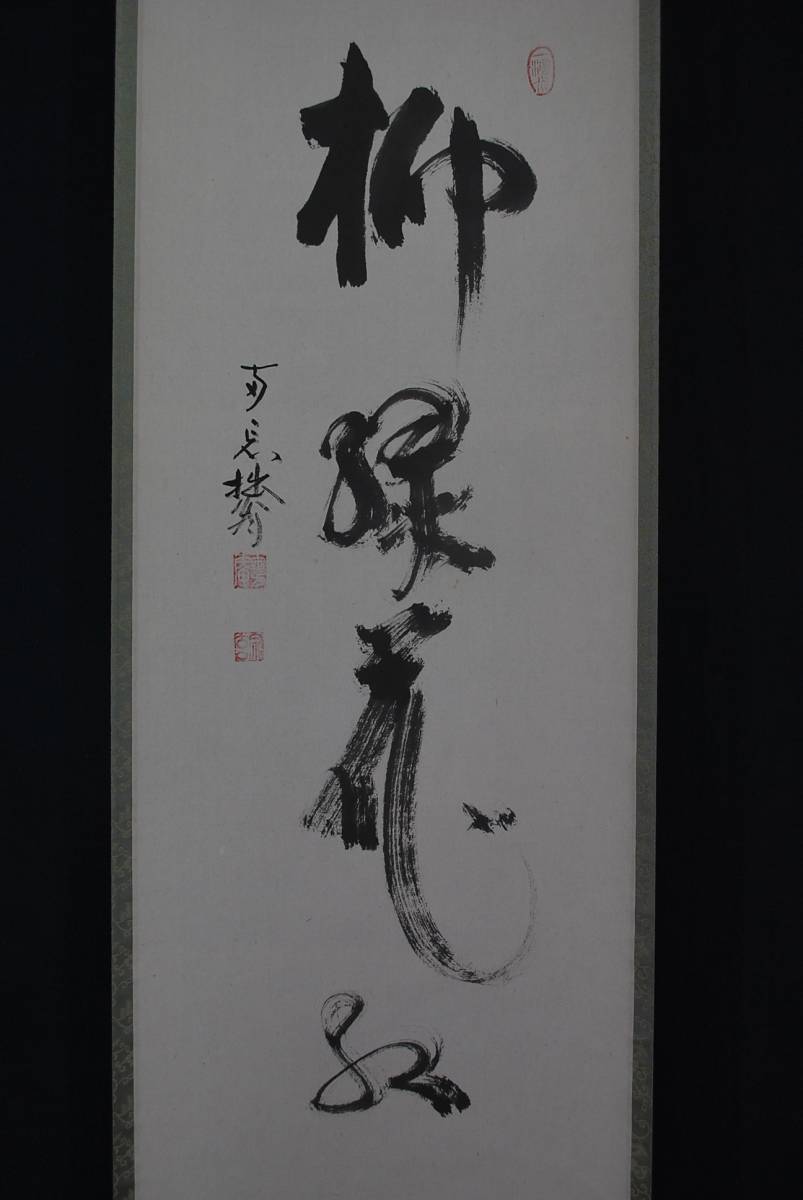 中国書道「陸儼少 - 海派代表書法家系列作品集」上海書画出版社
