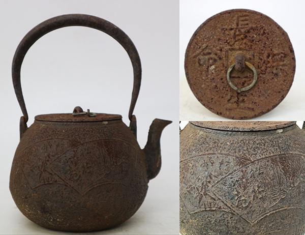 正規品，最新作 時代鉄瓶 古銭紋蓋 環摘 絵柄漢字紋 A-604 煎茶道具 商品説明欄に画像有り(鉄瓶)｜売買されたオークション情報、yahooの商品情報をアーカイブ公開 - オークファン 鉄瓶
