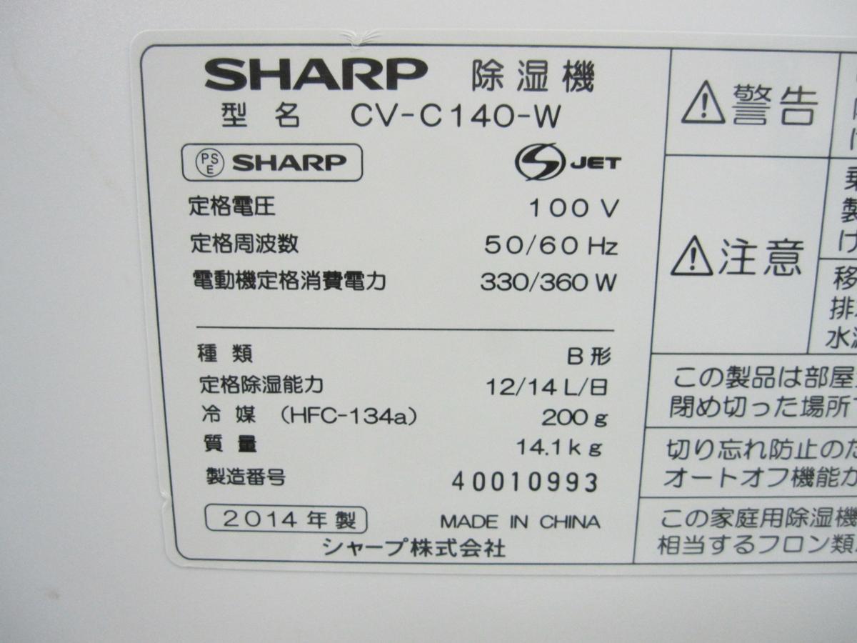 SHARP シャープ 除湿機 衣類乾燥機付き 部屋干しOK プラズマクラスター