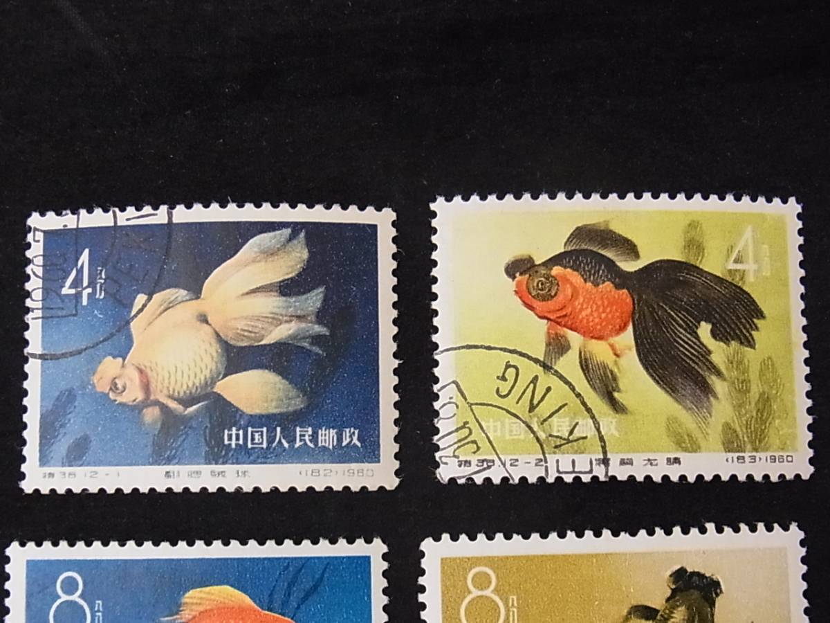 【未使用】中国切手　特38 金魚　12種完 91125H4-0117H-00051□中国切手□1960年 特38 金魚シリーズ 12種完