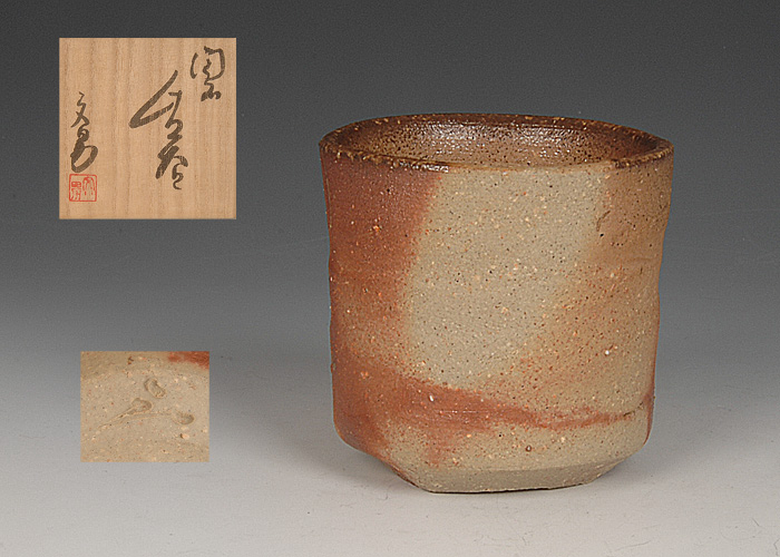 紅粉引 - 唐津焼☆無名窯 福田忠夫作 ぐい呑み 無名窯（福田忠夫