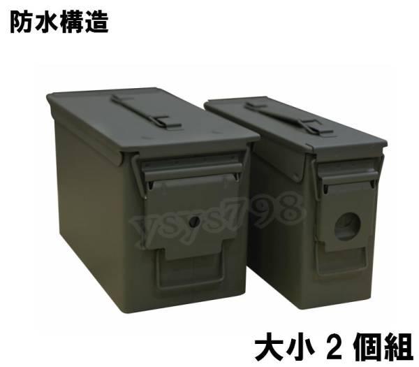 アンモボックス 米軍 弾薬箱 2個セット アンモボックス 2個セット 弾薬