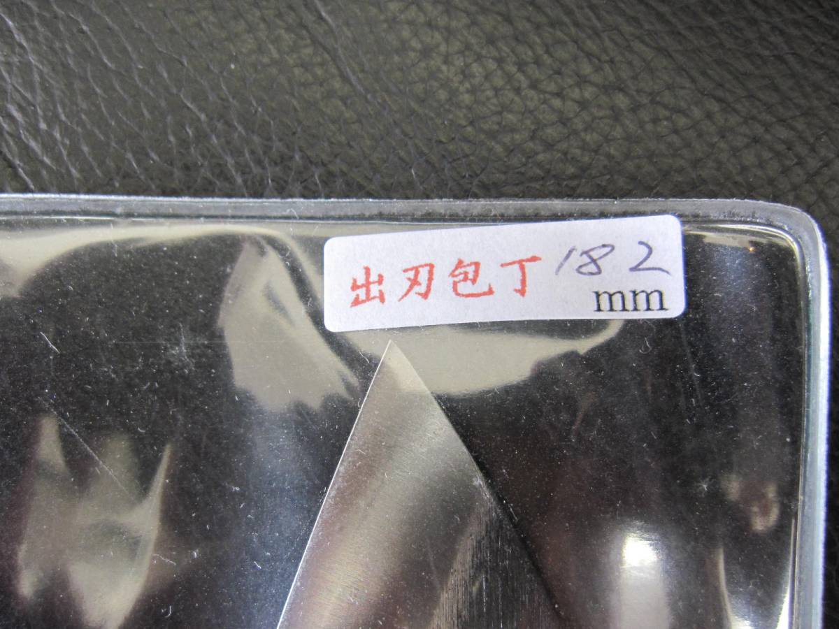盛高刃物(金剛兵衛源盛高) 肥後手打 出刃包丁 / 未使用品(出刃包丁