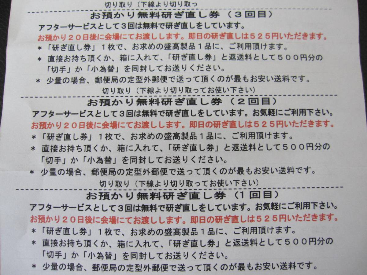 盛高刃物(金剛兵衛源盛高) 肥後手打 出刃包丁 / 未使用品(出刃包丁