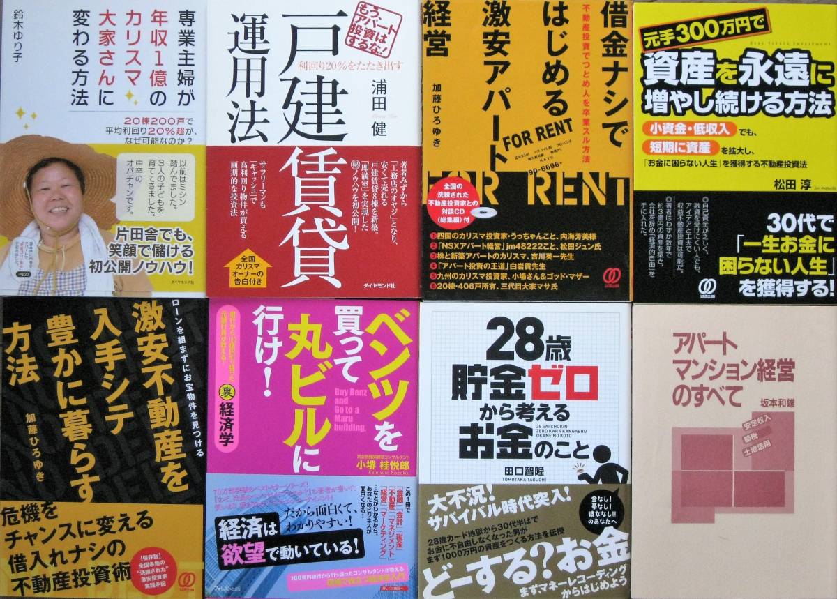 アパート経営の本など　まとめて８冊　（加藤ひろゆき氏の本など）_1