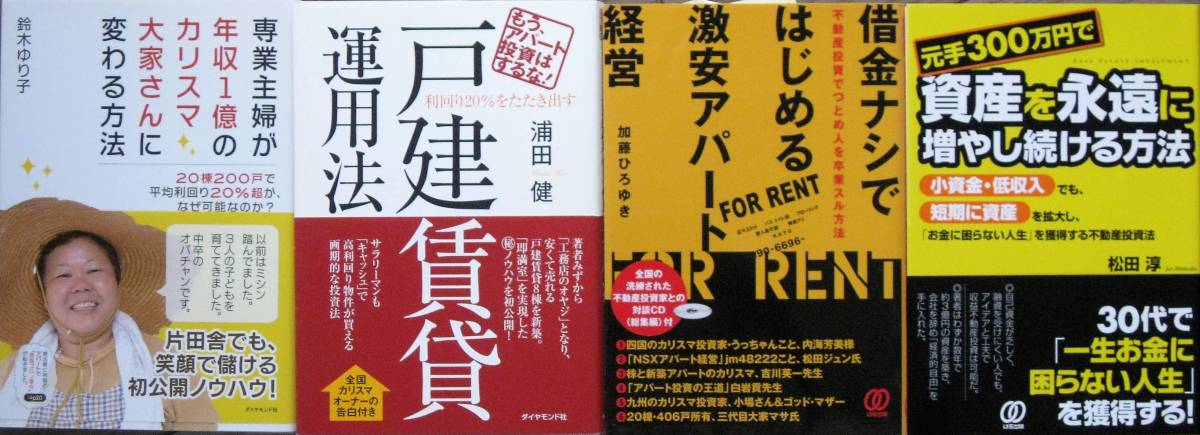 アパート経営の本など　まとめて８冊　（加藤ひろゆき氏の本など）_2