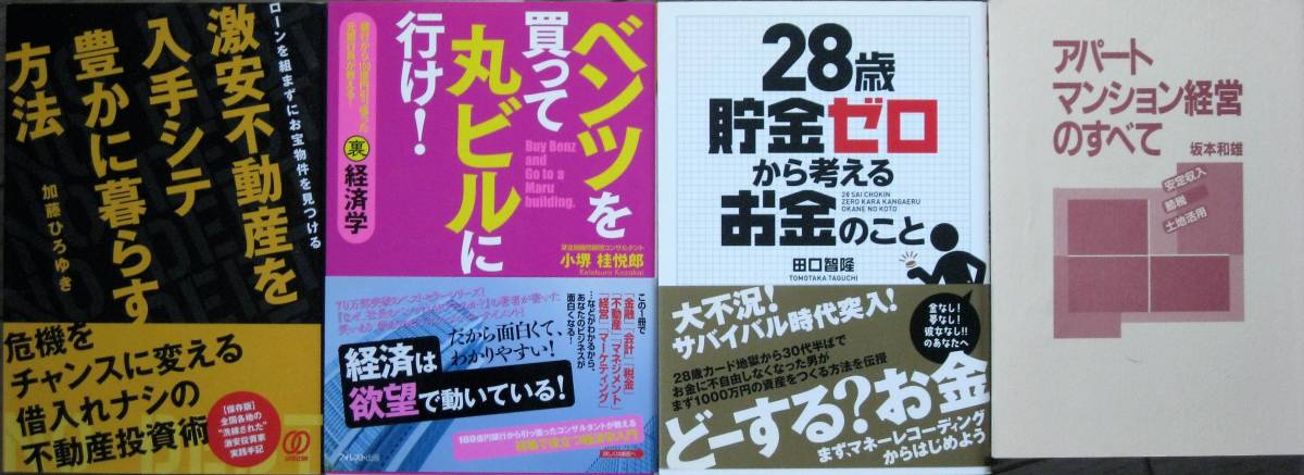 アパート経営の本など　まとめて８冊　（加藤ひろゆき氏の本など）_3