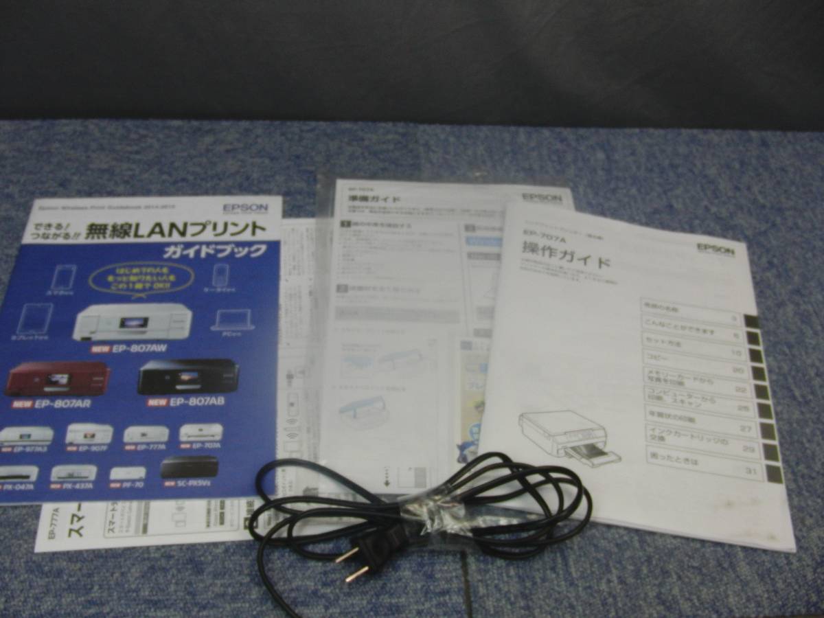 ふ1-29 EPSON 2015年製 無線・有線LAN&静音モード搭載 多機能モデル