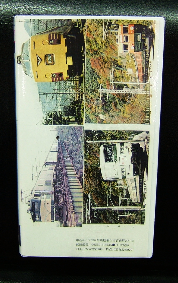 上越線　昭和４７年から昭和５７まで　VHS 山越商店