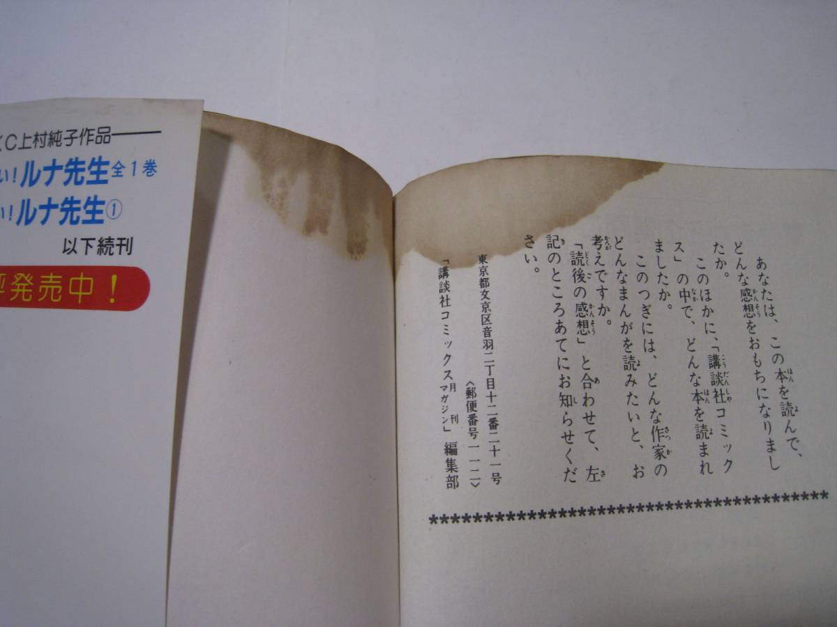 いけない ルナ先生 1巻 ４巻 上村純子 少年 売買されたオークション情報 Yahooの商品情報をアーカイブ公開 オークファン Aucfan Com