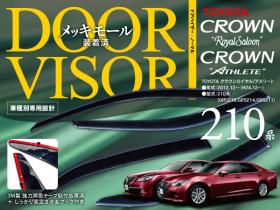 即決】210系 クラウン ロイヤル/アスリート 純正型同等ドアバイザー 4P