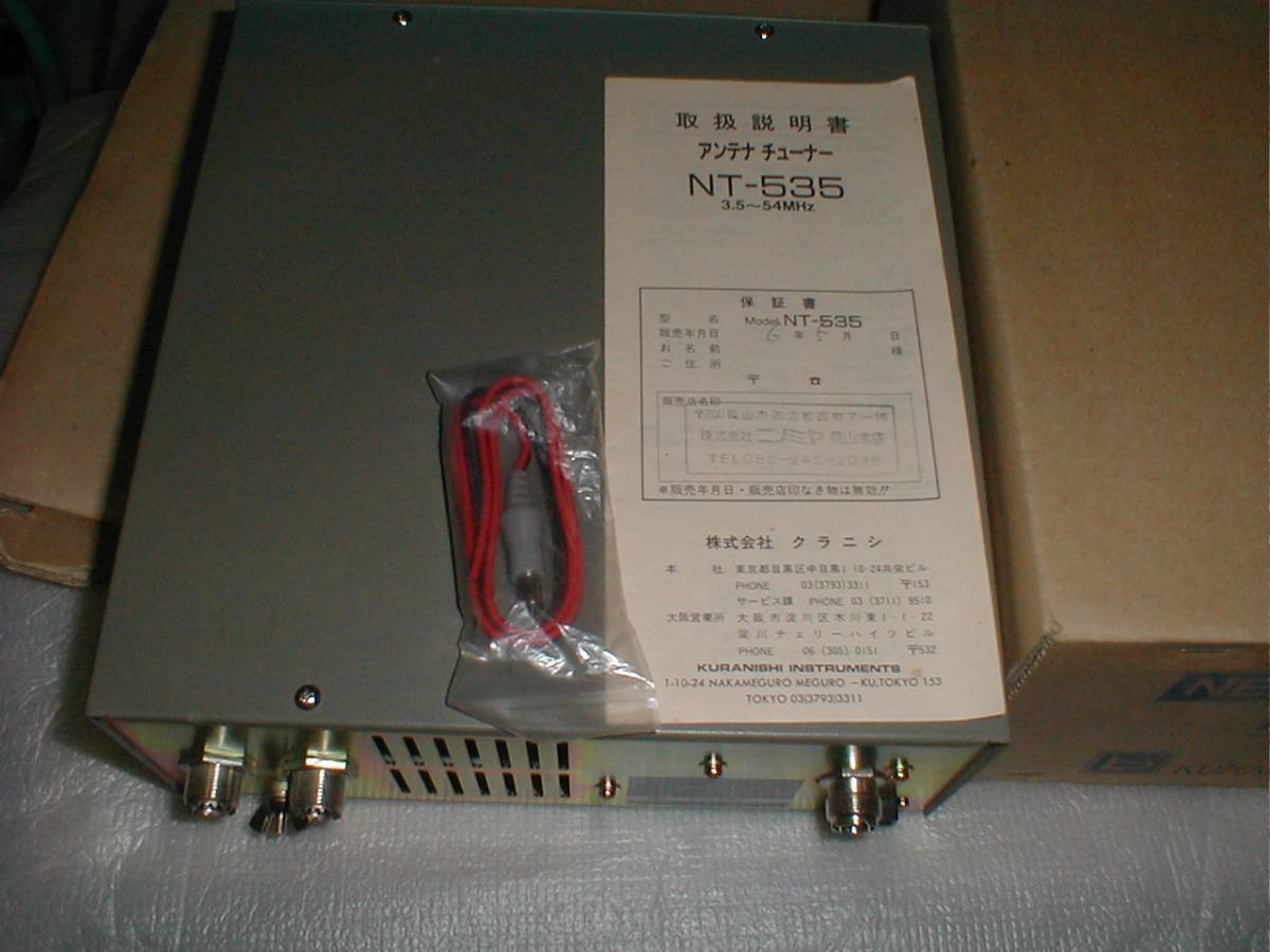 クラニシ アンテナチューナー NT-535 3.5～54MHZ ジャンク品 クラニシ