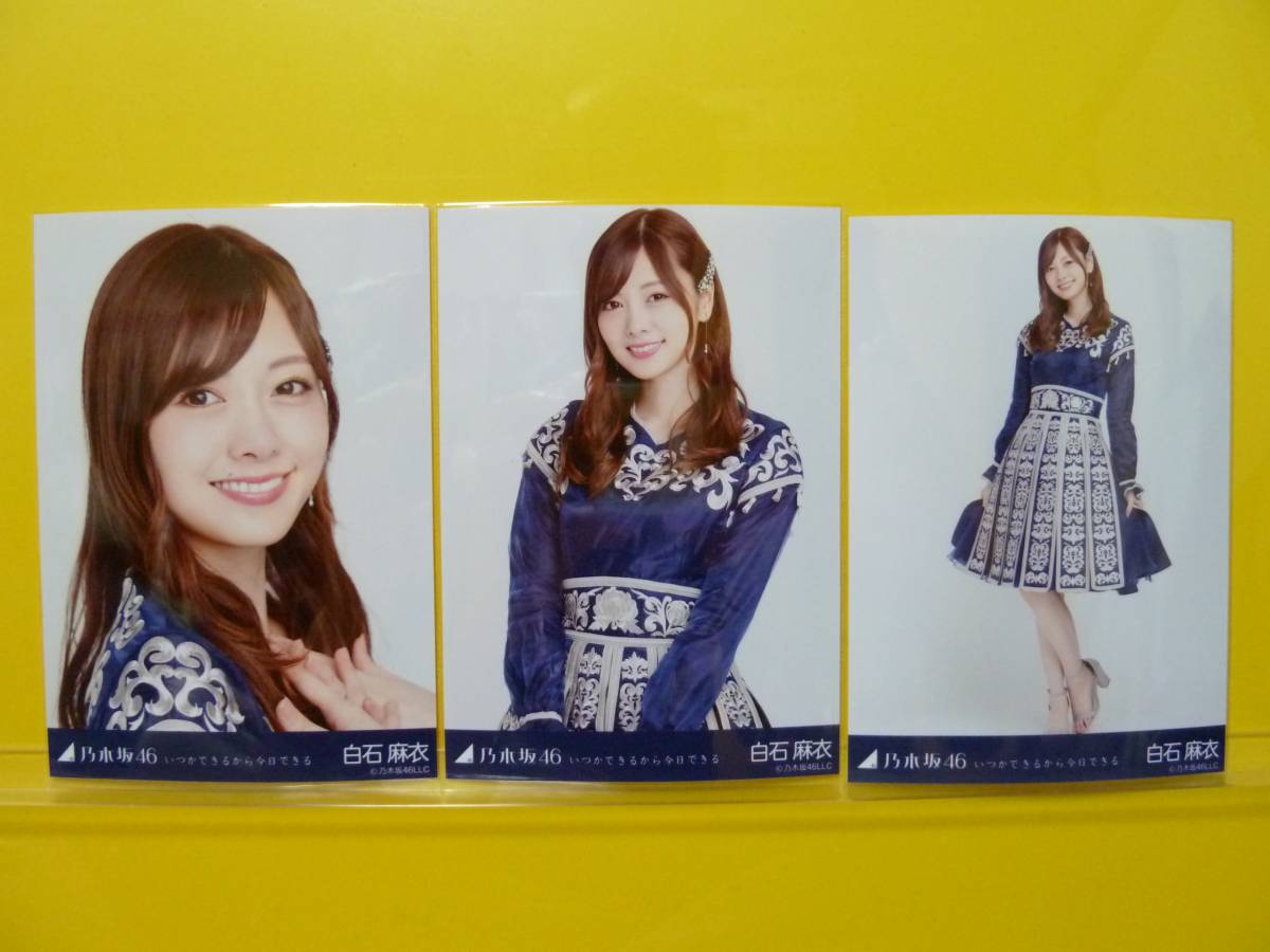 乃木坂46 白石麻衣 いつかできるから今日できる 生写真 | SALZBURG 