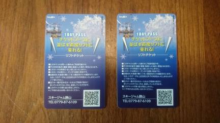 スキージャム勝山の平日リフト券2枚セット スキージャム勝山 2枚 公式