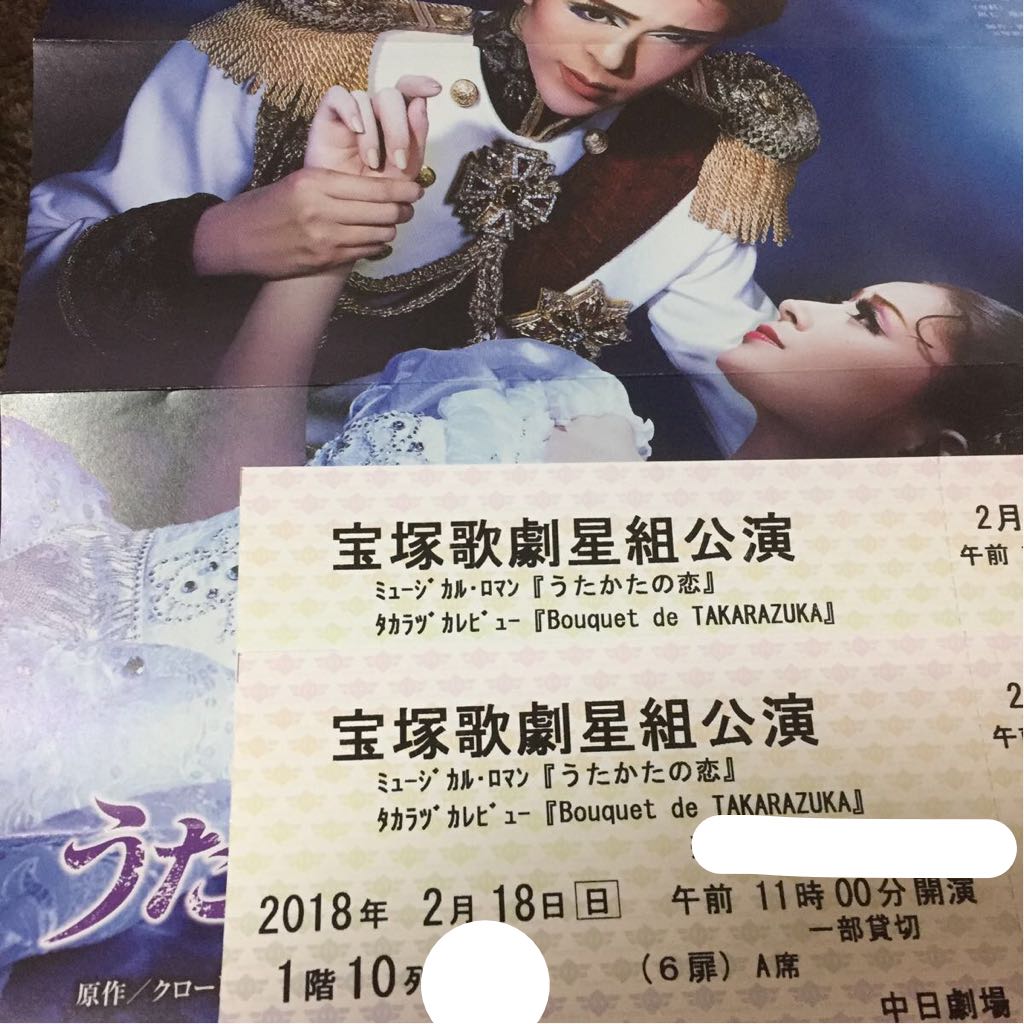 2/18(日)11:00 中日劇場☆宝塚歌劇星組公演 ミュージカルロマン