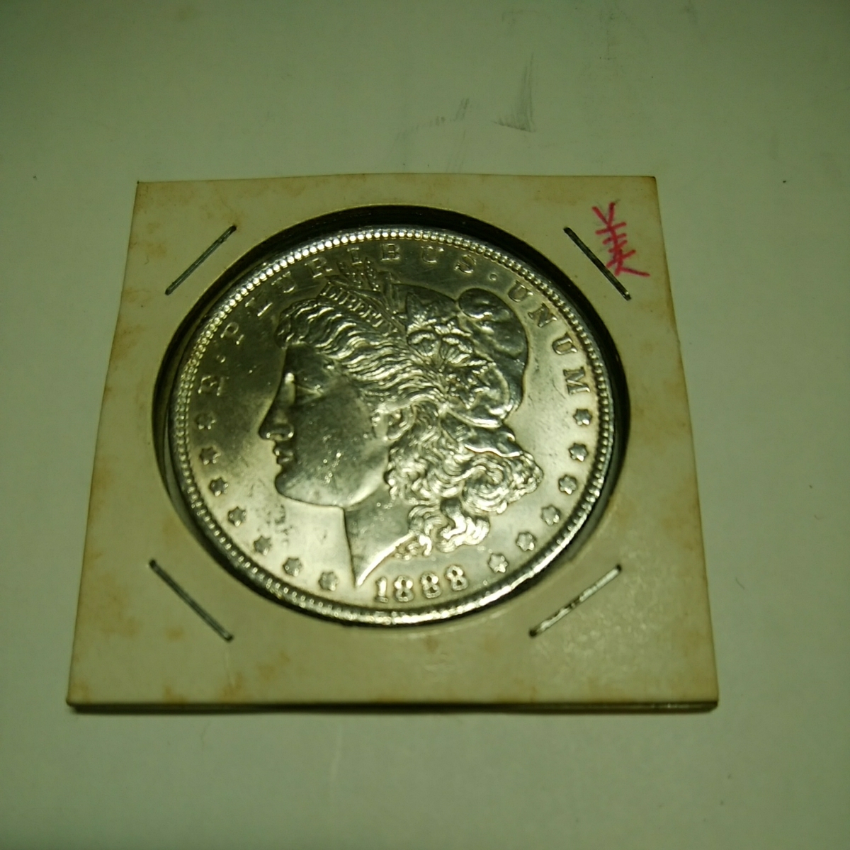 1888年 モルガンダラー銀貨 1888年 - 銀貨 モルガン・ダラー：アメリカ 