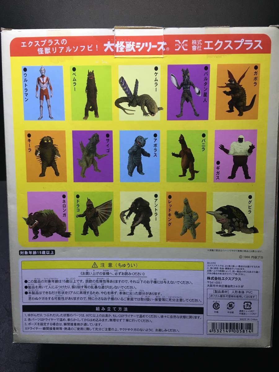 エクスプラス 少年リック ザンボラー 大怪獣シリーズ 未開封
