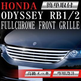 フロントグリル メッキグリル オデッセイ RB1 RB2 アブソルート対応
