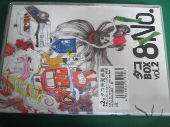 タコBOX Vol.2「8ナンバー」4枚組 CD box 新品未開封　山崎春美 タコ – Box タコBOX CD 山崎春美 Vol.2「8ナンバー」4枚組 box 新品