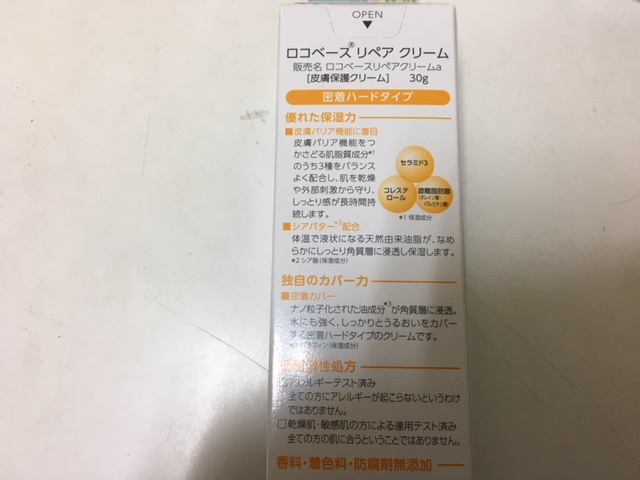 新品ロコベースリペアクリーム３本セット　 3_2
