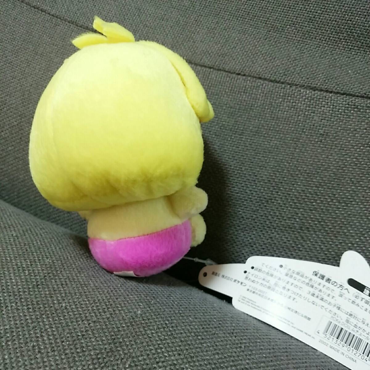 美品】レア ポケドール ムチュール ぬいぐるみ ポケモンセンター