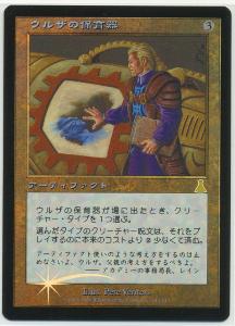 MTG Urza's UDS | ウルザの保育器 ウルザズ・デスティニー 2026年最新