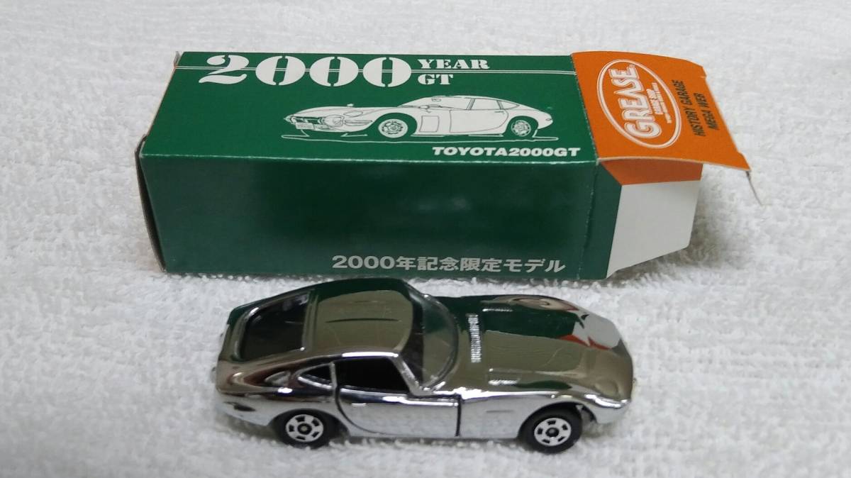 2000年記念限定モデル 2000GT トミカ - GREASE特注 TOYOTA 銀メッキ