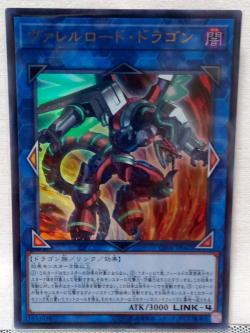 ヴァレルロード・ドラゴン_1