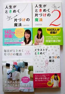 送料０ 古本 近藤麻理恵 人生がときめく片づけの魔法 毎日がときめく片づけの魔法 イラスト ときめく片づけの魔法 ４冊セット 家事 マナー 売買されたオークション情報 Yahooの商品情報をアーカイブ公開 オークファン Aucfan Com