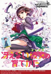 冴えない彼女の育てかた - Fine : ヴァイス ブースターパック RRR 