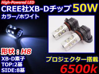 CREE 50W H8 LEDフォグランプ MH34S ワゴンR ホワイト 6500k