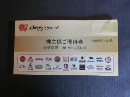 最新 すかいらーく 株主優待券 500円×22枚 合計11，000円分 2019年3月 