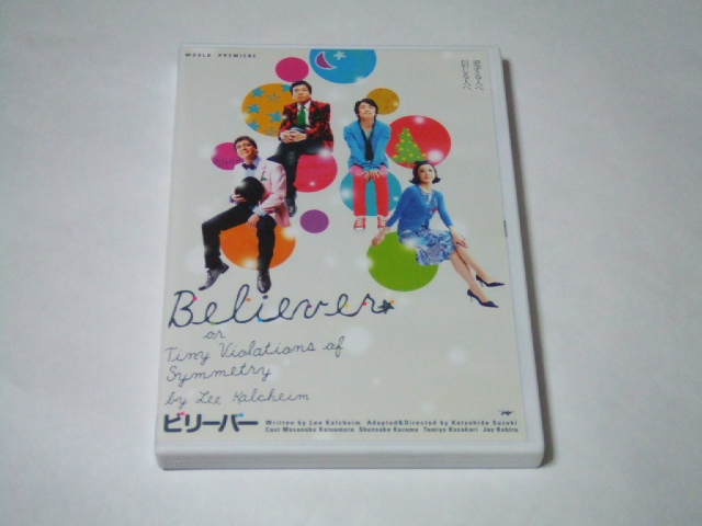 DVD ミュージカル しゃばけ参 ねこのばば CLIE予約特典DVD 日替わり