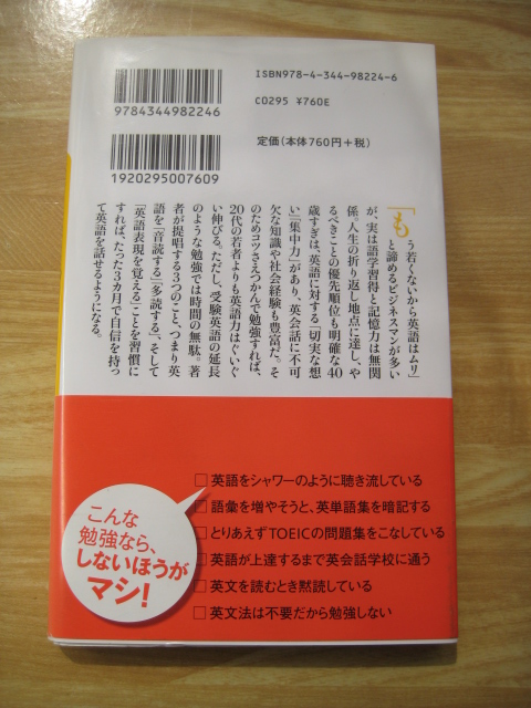 【中古】英語を学ぶのは40歳からがいい 3つの習慣で力がつく驚異の勉強法 菊間ひろみ 幻冬舎新書 C14_2