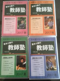 喜多川泰の教師塾 Vol.11〜14 喜多川泰の教師塾vol.11～14 CD 喜多川泰教師塾vol 【公式通販】