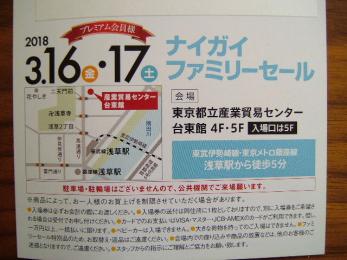 ナイガイファミリーセール　3/16・17　ラルフローレン靴下 他_1