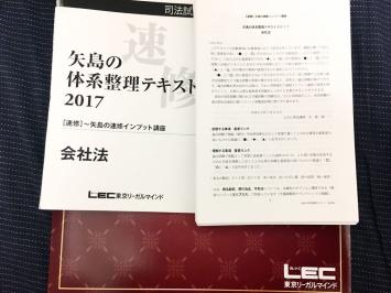 矢島の速修インプット講座 司法試験 LEC - 予備試験 矢島 2026年合格
