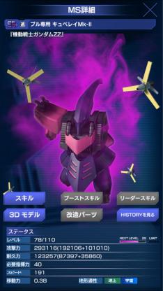 ガンダムエリアウォーズ【SＲ＋ プル専用キュベレイＭＫ２ 遠】_1