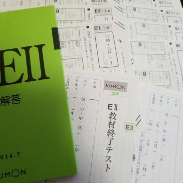 国語 公文 くもん EⅡ 解答付き EⅠ KUMON 公文式 E1 解答 DⅠ・DⅡ