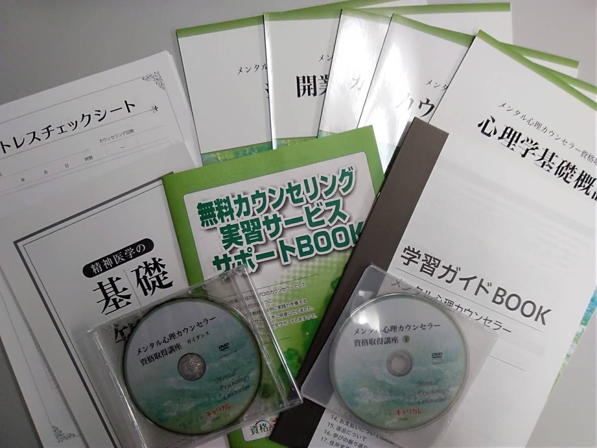 メンタル総合心理®W資格取得講座｜通信教育講座・資格のキャリカレ 