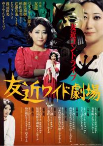 5／6(日) 友近ワイド劇場 名古屋.日本特殊陶業会館フォレストホール1階3～5列 1-4枚