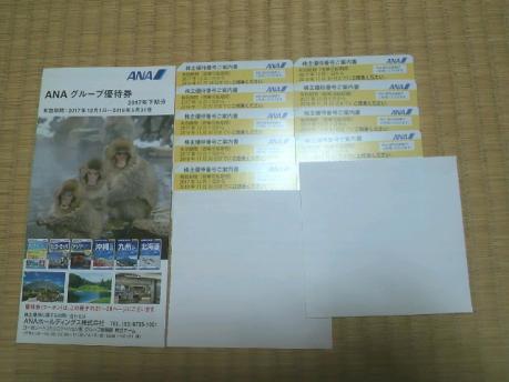全日空(ANA)株主優待券9枚セット 11月30日迄【レターパックライト送料無料】