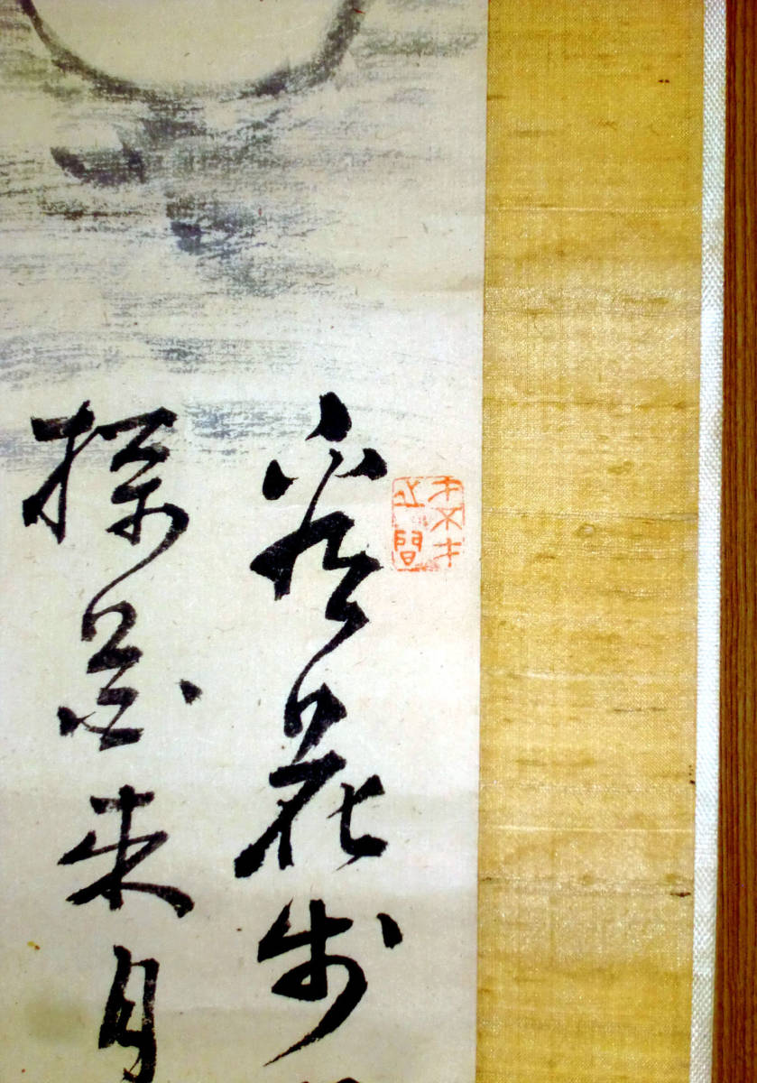 木戸松菊／木戸孝允（桂小五郎）「書」掛軸 紙本：幕末 長州藩士＊＊ ◇ 名品 木戸孝允筆 「松菊月画賛」桂小五郎 長州藩 維新の三傑