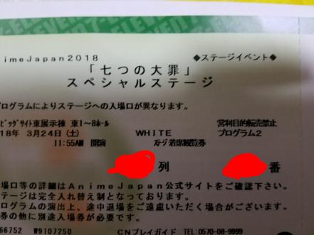 AJ アニメジャパン AnimeJapan ステージ イベント 七つの大罪 チケット_1