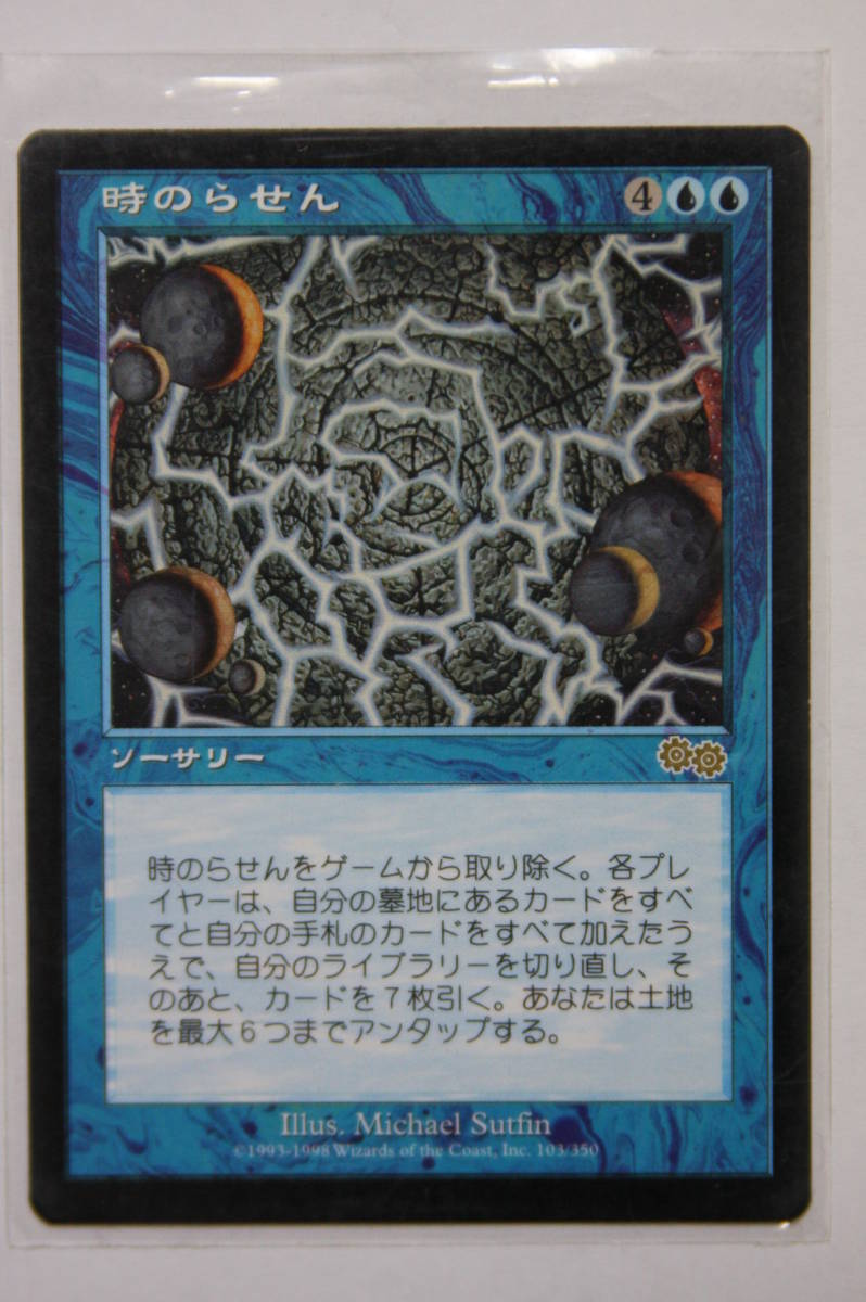 MTG 時のらせん / Time Spiral 日本語版 1枚 ウルザズ・サーガ MTG】時のらせん/Time Spiral ウルザズ・サーガ［日本語版］ 時の