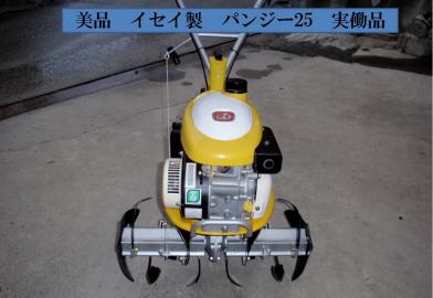 美品　イセイ製　パンジー25　（実働品）