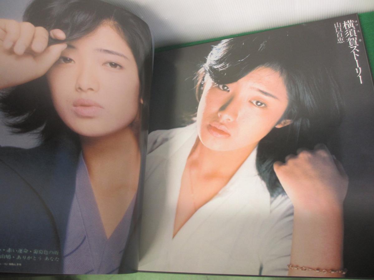PREMIUM 山口百恵 デビュー30周年記念特別企画 山口百恵デビュー30周年